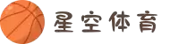 星空·体育(xingkong.com)官方网站